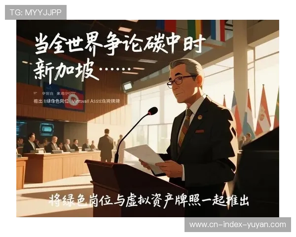 基于区块链的碳汇抵消凭证在业内流行 确立了体育项目碳中和认定的透明标准 基于区块链的碳汇抵消凭证在业内流行 确立了体育项目碳中和认定的透明标准